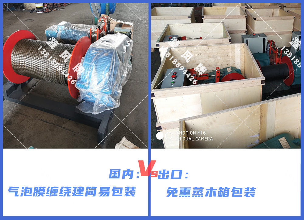 卷揚(yáng)機(jī)包裝發(fā)貨，出口VS國內(nèi)~