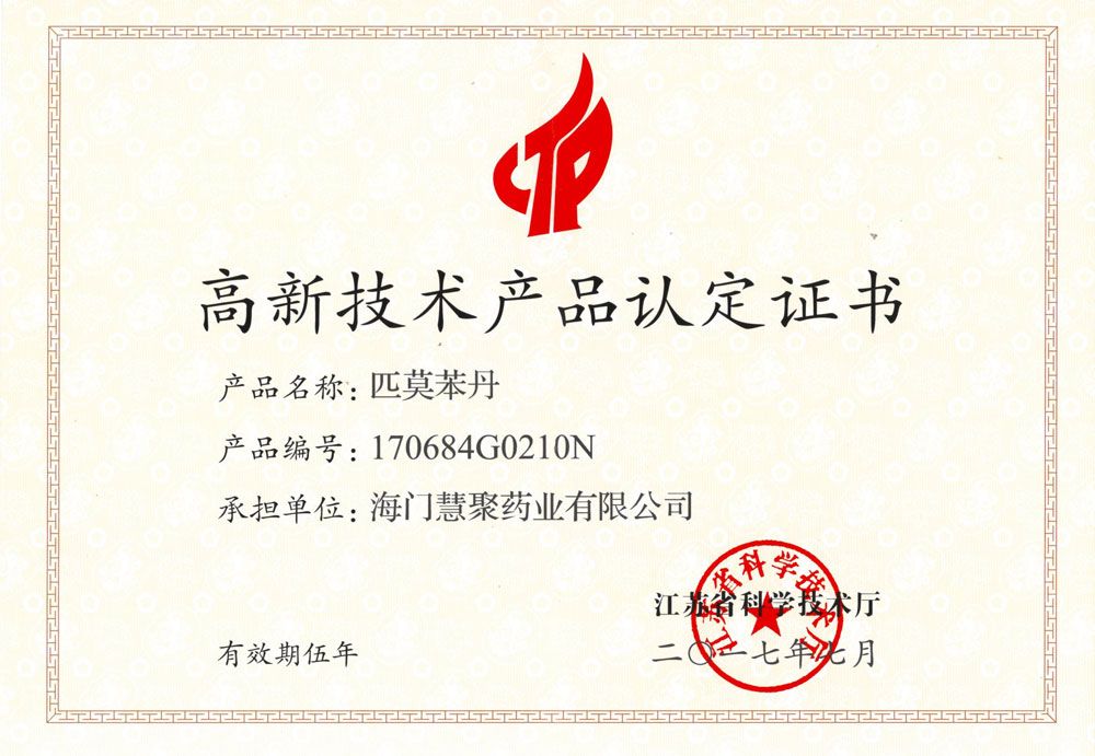 江蘇省高新技術產品-匹莫苯丹