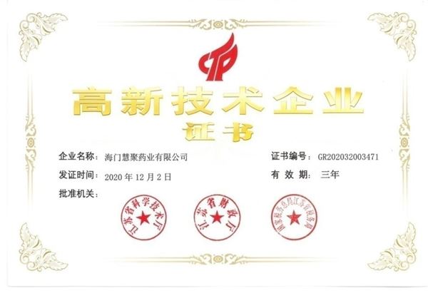 慧聚藥業(yè)再獲“高新技術(shù)企業(yè)”認定